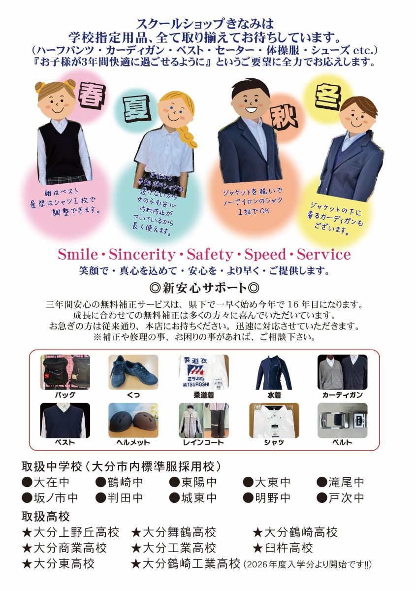 2026年 大分市立中学校標準服 早期ご予約のご案内 – スクールショップ 