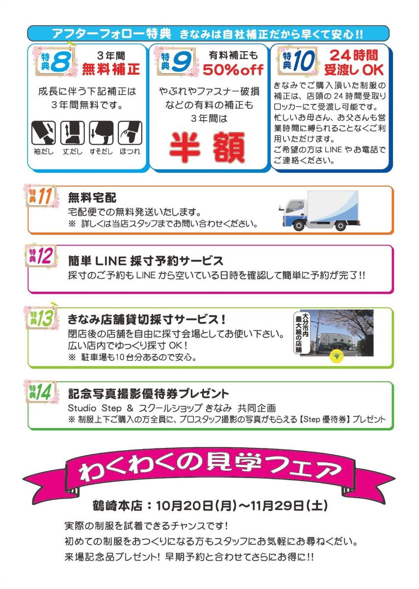 2026年 大分市立中学校標準服 早期ご予約のご案内 | スクールショップ 