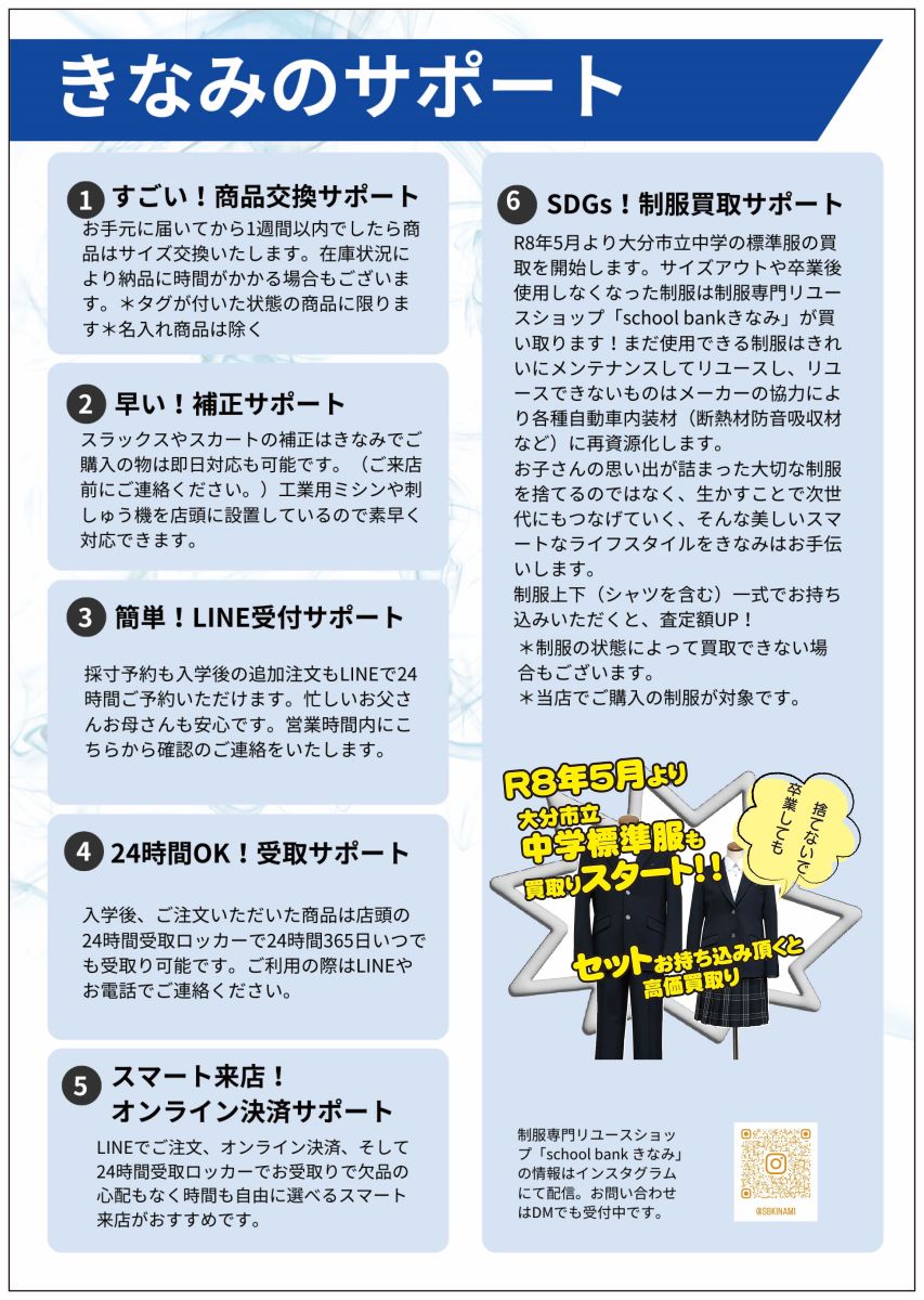 2026年 大分市立中学校標準服 早期ご予約のご案内 | スクールショップ 