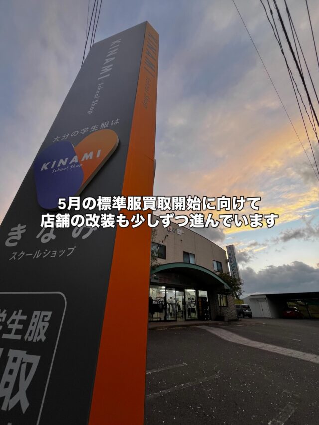 2026年 大分市立中学校標準服 早期ご予約のご案内 | スクールショップ